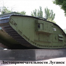 Возле Краеведческого музея стоит трофейный танк МК-5