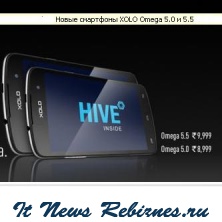  Новые смартфоны XOLO Omega 5.0 и 5.5 на базе Android