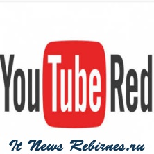 YouTube Red является платной и свободным от рекламы сервисом от  Google