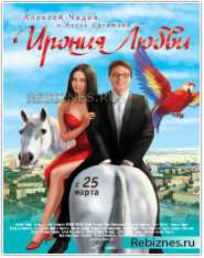 Ирония Любви (2010) Казахфильм